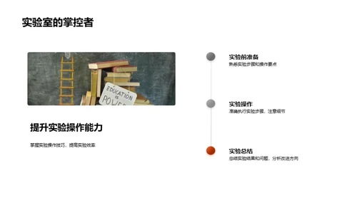 科学社团之旅
