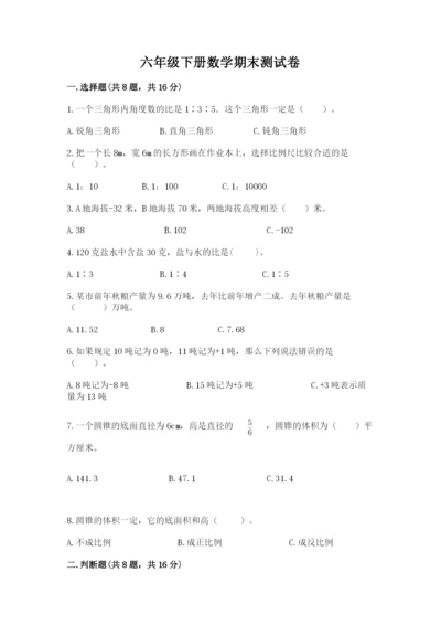 六年级下册数学期末测试卷及参考答案（综合题）.docx