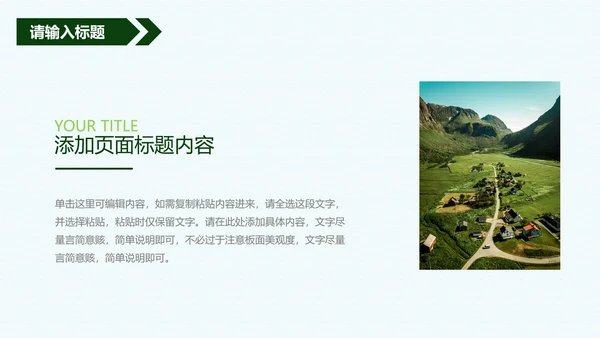 振兴乡村方案PPT模板