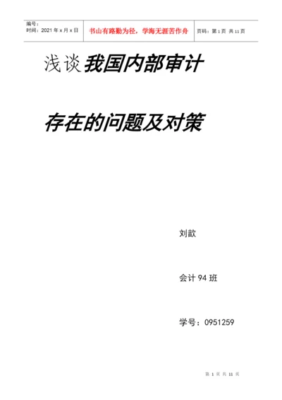 法规论文.docx