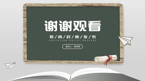 简约风纸飞机双减政策发布PPT模板