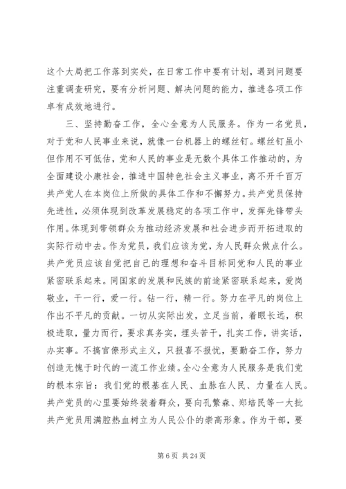 新时期如何体现党员的先锋模范作用 (2).docx