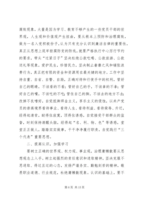 整治“浮庸散奢”作风体会.docx