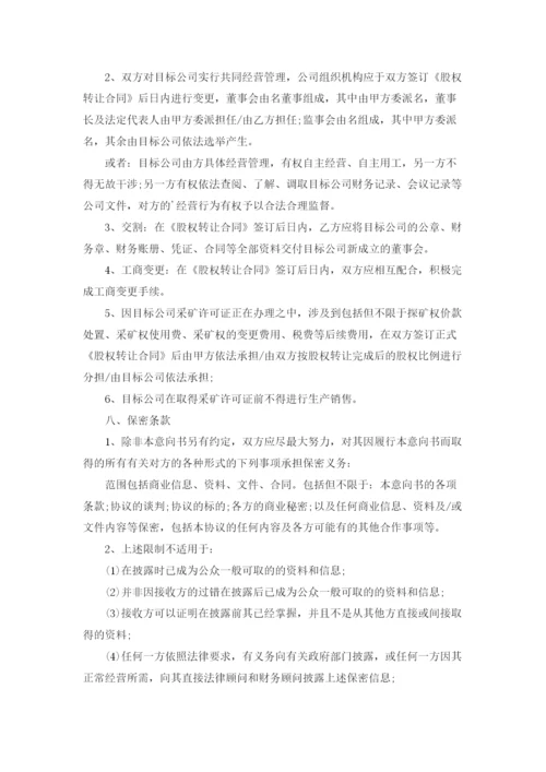 公司收购意向书3篇.docx