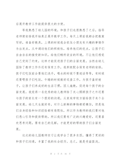 幼儿园实习月度总结10篇.docx