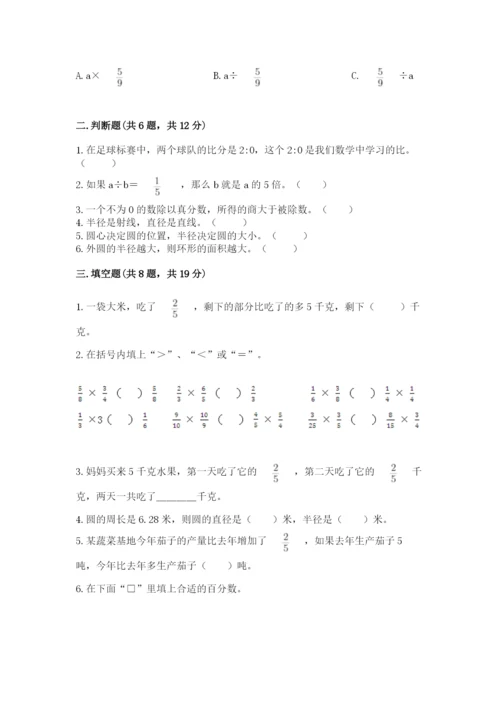 小学数学六年级上册期末模拟卷及完整答案【全国通用】.docx