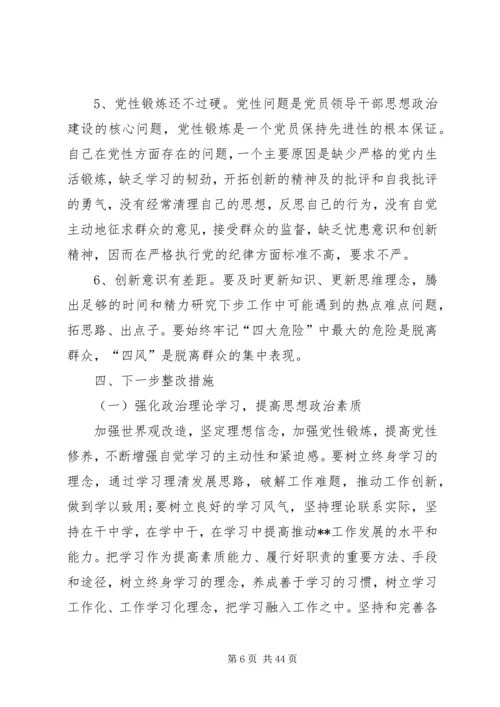 精品遵守党的的政治纪律情况存在的主要差距和不足.docx