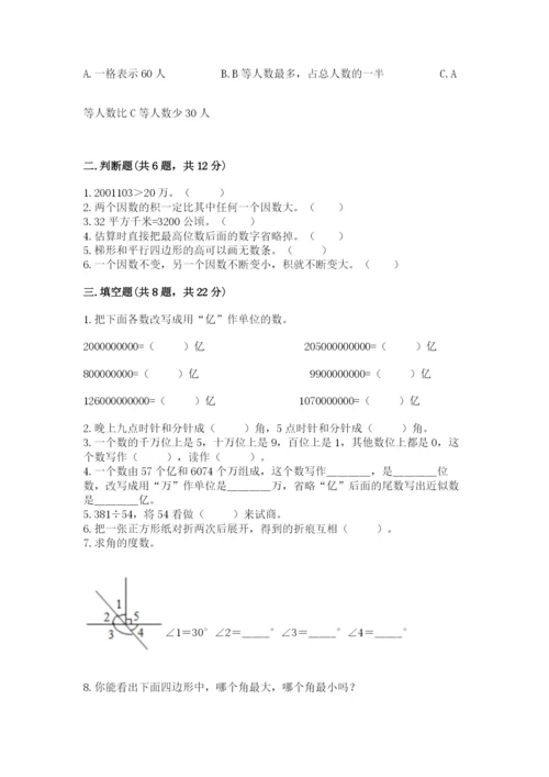 人教版小学数学四年级上册期末测试卷【突破训练】.docx