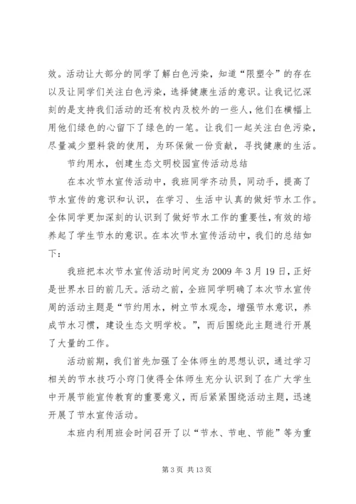 二一生态文明活动总结_1.docx