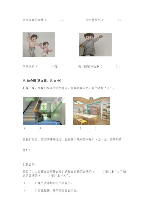 部编版二年级上册道德与法治期末测试卷加下载答案.docx