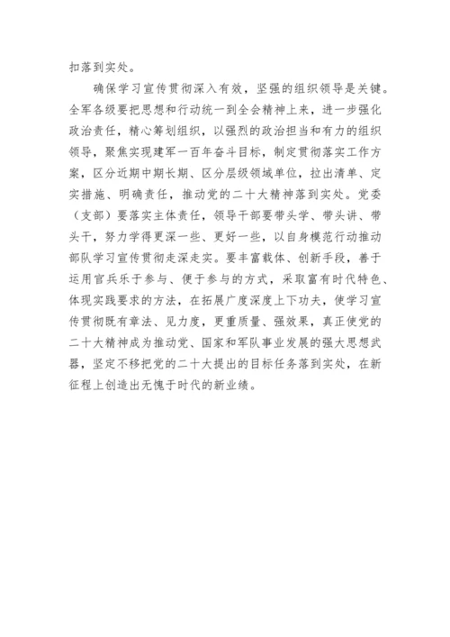 【研讨发言】学习贯彻党的二十届二中全会精神材料汇编（4篇）.docx