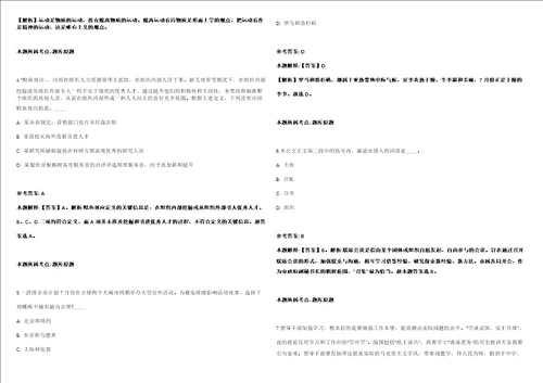 2021年12月2021下半年江苏南通通州区东社镇招录工作人员2人强化练习卷2