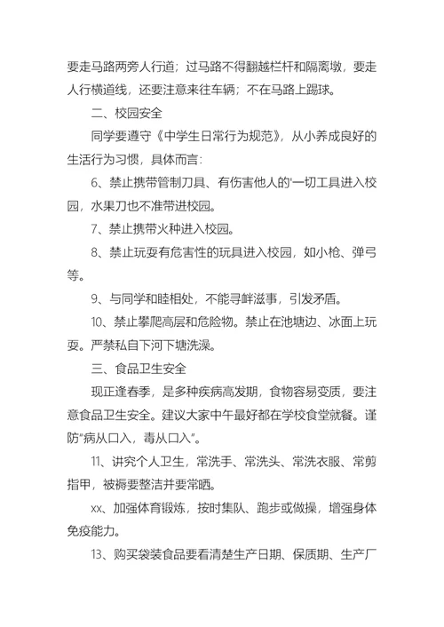 小学安全教育第一课演讲稿范文