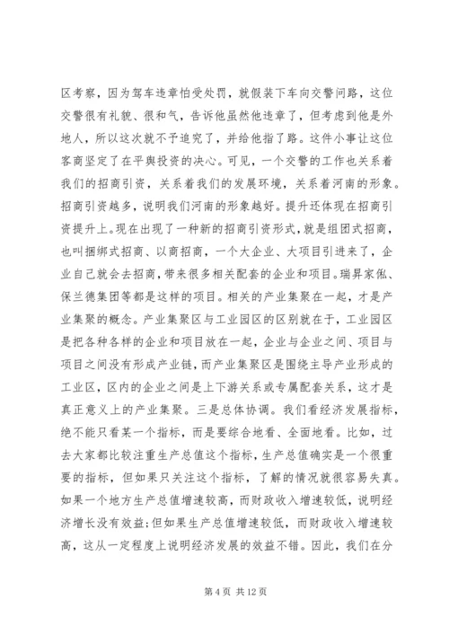 卢展工同志在驻马店调研时讲话.docx