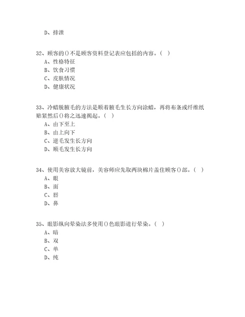 20202022年上海市中级美容实操模拟共100题试题答案