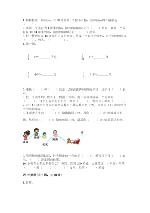 2022人教版六年级上册数学期末测试卷附参考答案（综合卷）.docx