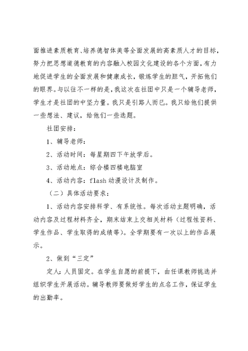 动漫社团活动计划(共8页)