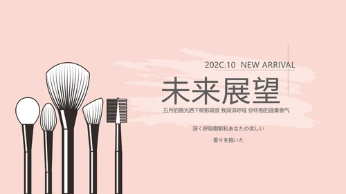 粉色时尚彩妆设计动态PPT