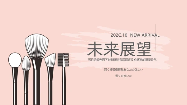 粉色时尚彩妆设计动态PPT