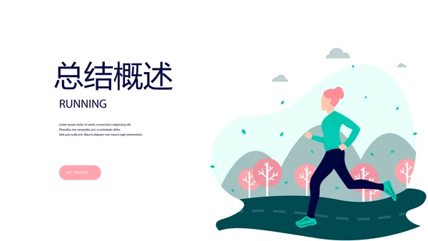 户外跑步运动动态PPT