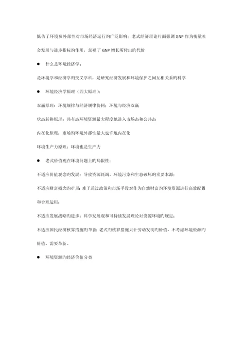 2023年环境经济学复习笔记.docx