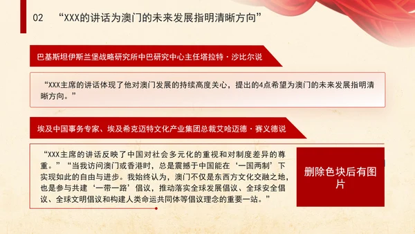 澳门回归祖国25周年大会重要讲话学习推进“一国两制”事业行稳致远PPT课件