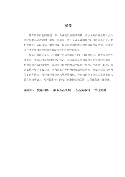 工商管理学毕业论文-62p.docx