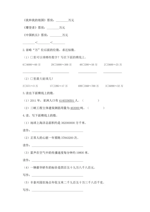 北京版四年级上册数学第一单元 大数的认识 测试卷（综合卷）.docx