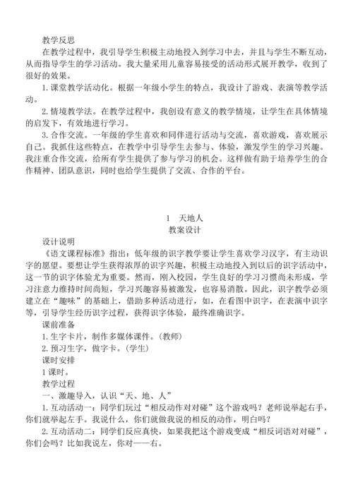 人教版一年级上册语文教案(全册).docx