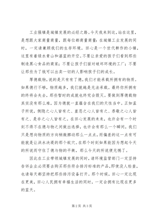 可持续发展之路厚德载物演讲稿[推荐].docx