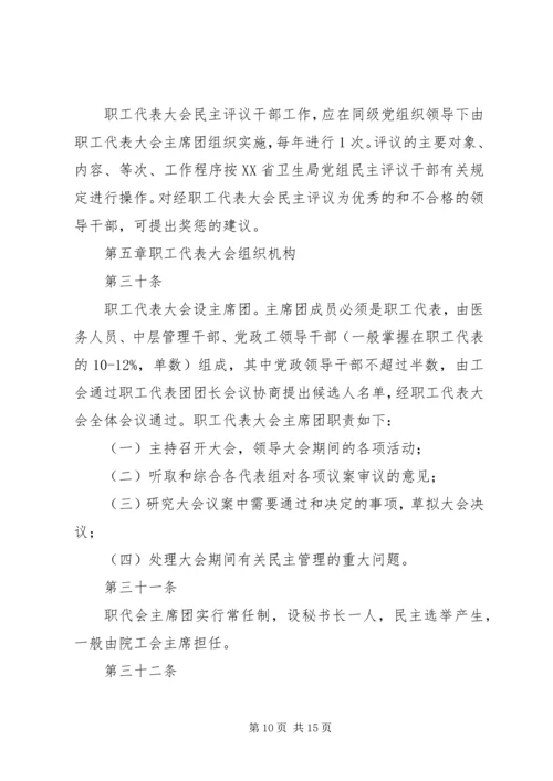 职工代表大会主席团工作制度(试行) (2).docx