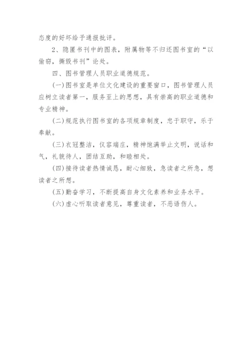 班级图书借阅管理制度.docx