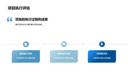 塑造项目成果的艺术