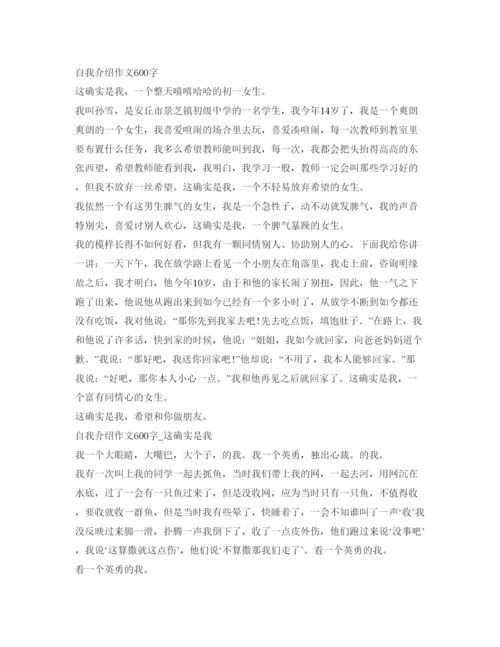 精编介绍参考我自己600字范文.docx