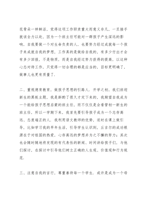 初中班主任个人教育工作总结范例.docx
