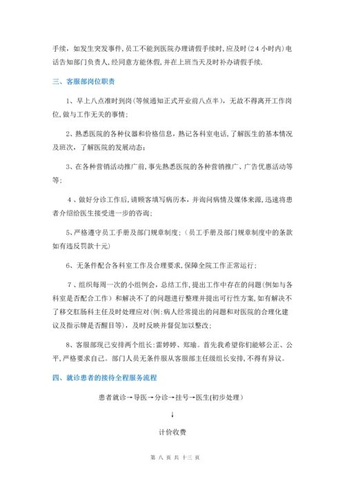 医院客服管理制度及流程.docx