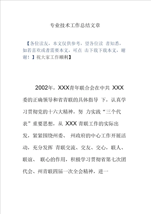 专业技术工作总结文章