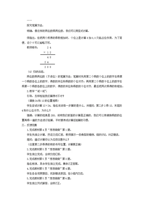 苏教版三年级数学下册全册教案(共102页)