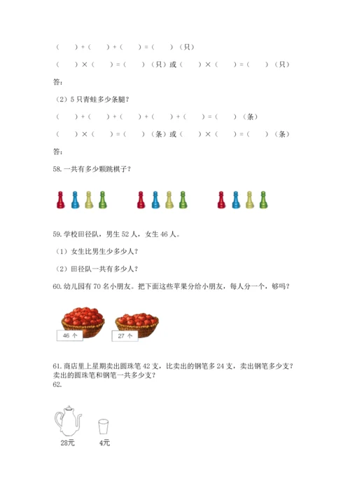 二年级上册数学应用题100道含完整答案（全优）.docx