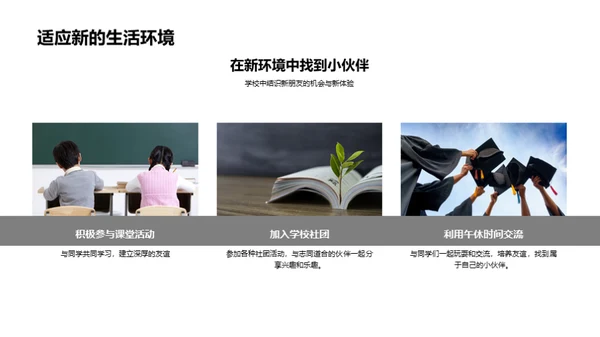 快乐学习新策略