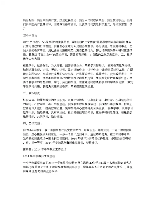 中学教师工作总结工作总结,中学教师共7760字