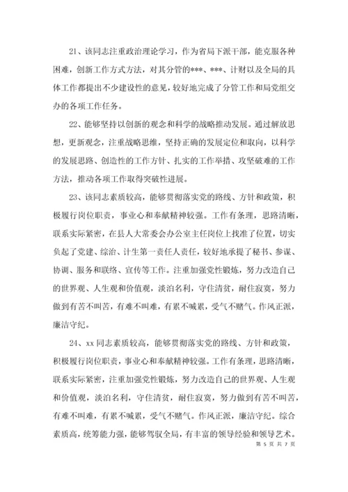 （精选）领导班子考核评语大全.docx