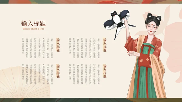 汉服文化国色天香古装美女西施貂蝉通用PPT