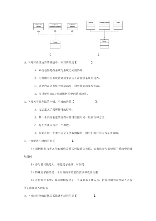 学生高级软件工程复习题.docx