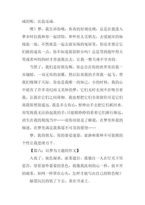 以梦为主题的作文.docx