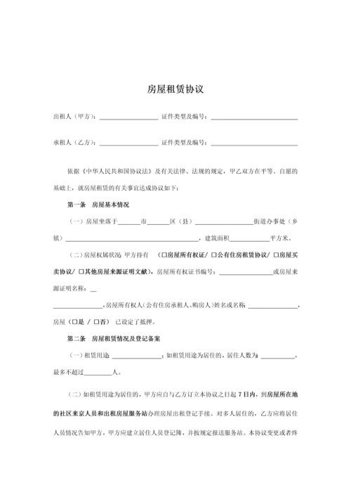 房屋租赁合同完整版带.docx