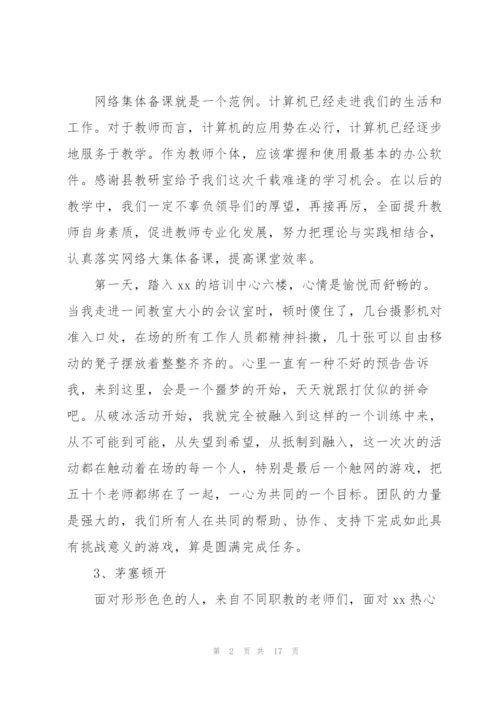 学校教师培训总结范文三篇.docx
