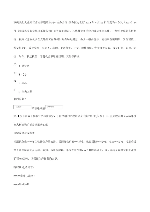 2023年浙江大学远程教育应用写作在线作业.docx