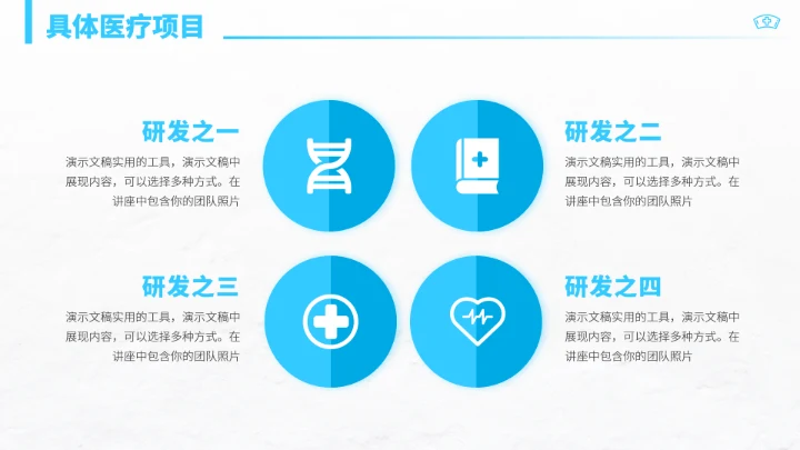 蓝色医生医疗工作汇报