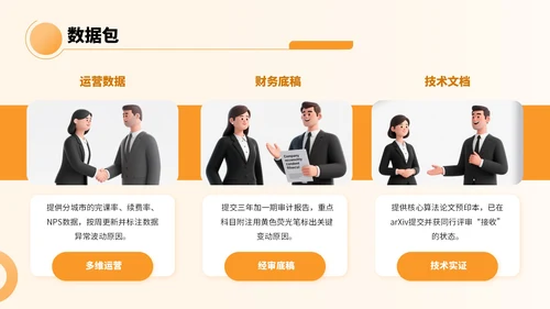橙色卡通风教育融资宣传方案PPT